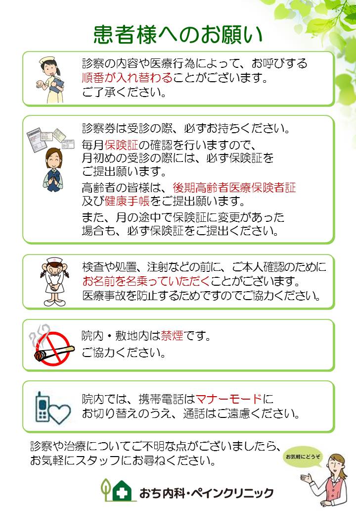 院内掲示物一覧 おち内科 ペインクリニック あなたの痛みと向き合います 愛媛県松山市北久米町